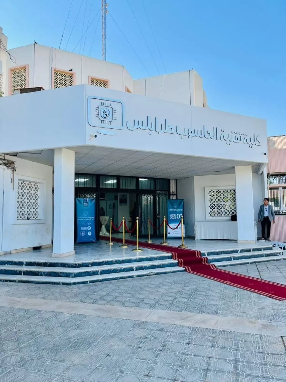 كلية تقنية الحاسوب بطرابلس تحتفي بفعاليات "اليوم الوطني لتقنية المعلومات" وسط حضور أكاديمي وتقني واسع