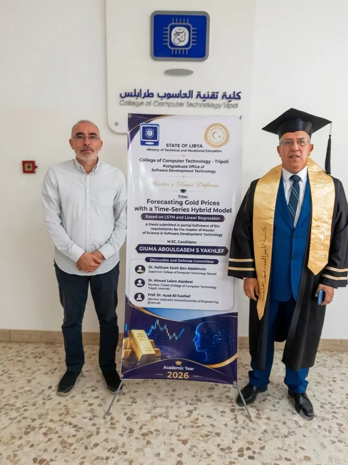 كلية تقنية الحاسوب طرابلس تجيز رسالة ماجستير