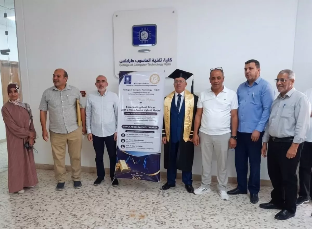 كلية تقنية الحاسوب طرابلس تجيز رسالة ماجستير